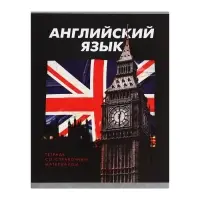 Тетрадь предметная 48 листов в клетку Calligrata &laquo;3D. Английский язык&raquo;, серые листы