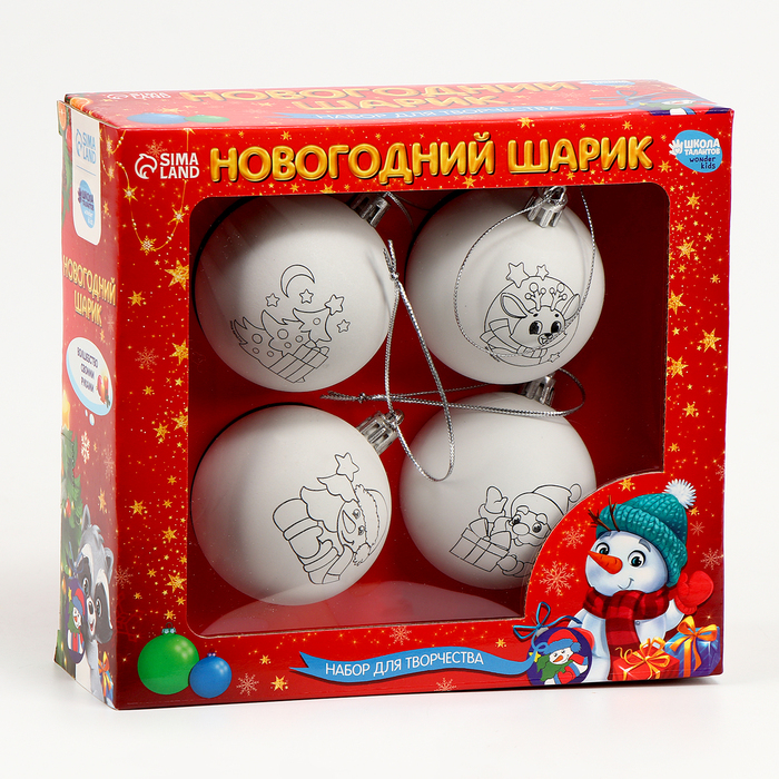 Новогодний набор для творчества. Ёлочные шары под раскраску &laquo;Счастливый Новый год&raquo;, 4 шт, d=5.5 см