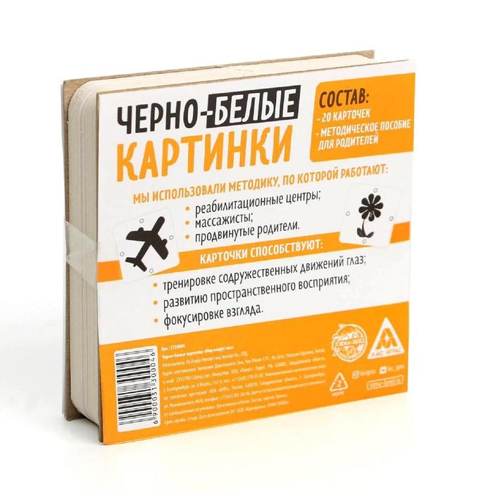 Чёрно-белые картинки для новорожденных &laquo;Мир вокруг нас&raquo;, 40 картинок, 0+