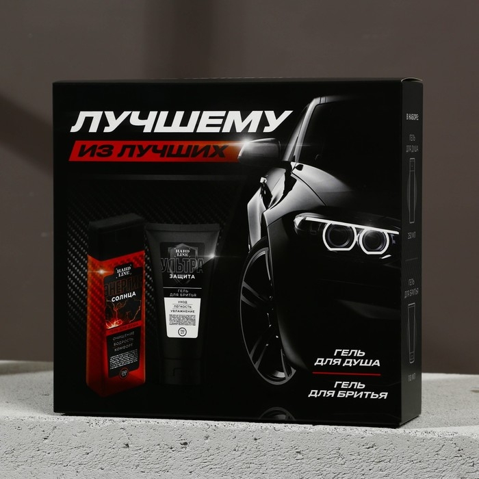 Подарочный набор косметики «Лучшему из лучших», гель для душа 250 мл и гель для бритья 110 мл, HARD LINE Подарочный набор косметики «Лучшему из лучших», гель для душа 250 мл и гель для бритья 110 мл, HARD LINE