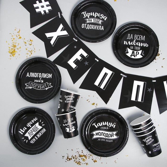 Набор бумажной посуды одноразовый С ДР&raquo;, 6 тарелок, 6 стаканов, 1 гирлянда