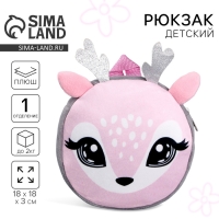 Рюкзак детский плюшевый, круглый «Оленёнок», 18 × 18 см Рюкзак детский плюшевый, круглый «Оленёнок», 18 × 18 см