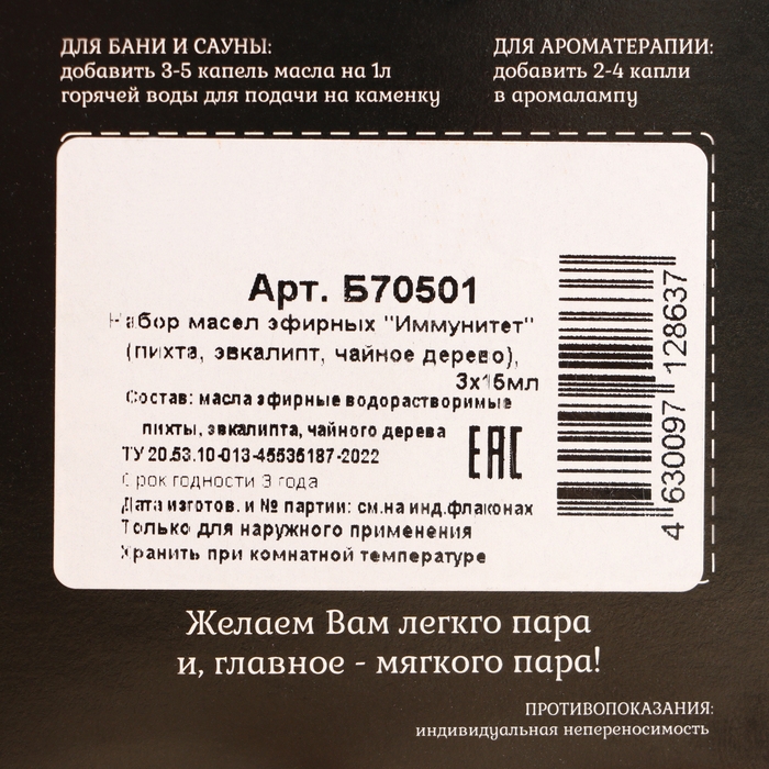 Набор эфирных масел Набор эфирных масел "Иммунитет" пихта,эвкалипт, чайное дерево 3х15 мл
