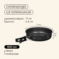 Набор туристической посуды Maclay: чайник, кастрюля, сковорода, в сетке