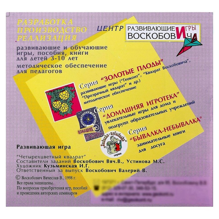 Развивающая игра &laquo;Квадрат Воскобовича&raquo;, 4 цвета