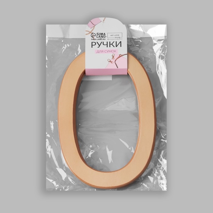 Ручки для сумок деревянные, d = 13 × 7,5 / 17 × 11,5 см, 2 шт, цвет бежевый Ручки для сумок деревянные, d = 13 × 7,5 / 17 × 11,5 см, 2 шт, цвет бежевый