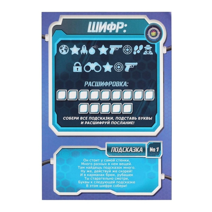 Квест-игра по поиску подарка &laquo;Миссия: найти подарок&raquo; версия 1, 12 подсказок, письмо, 7+