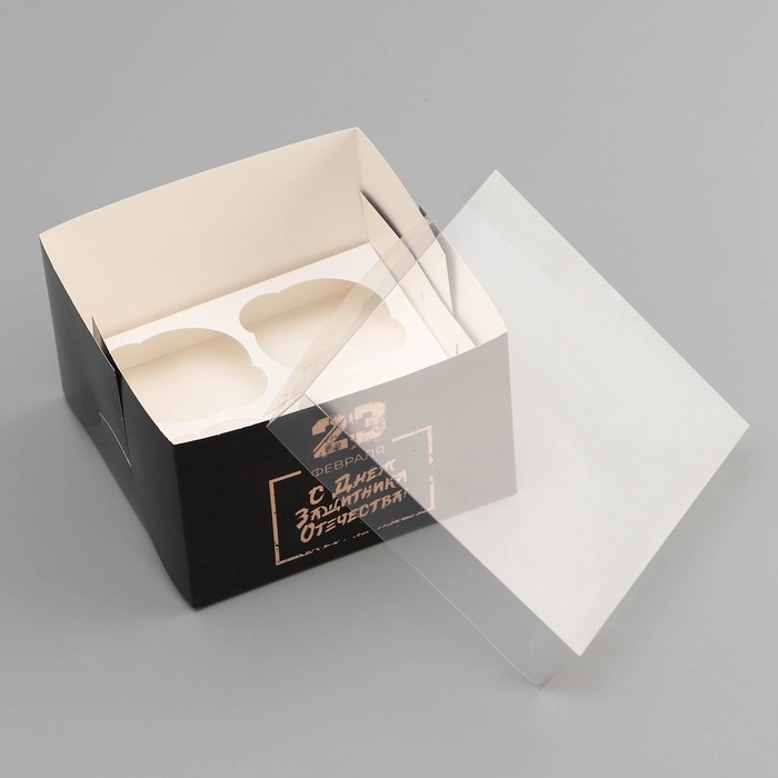 Коробка для 4 капкейка с прозрачной крышкой, "С днем защитника Отечества", 16 &times; 16 &times; 10 см, кондитерская упаковка