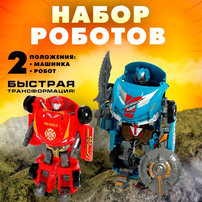 Набор роботов &laquo;Гоночные автомобили&raquo;, трансформируются