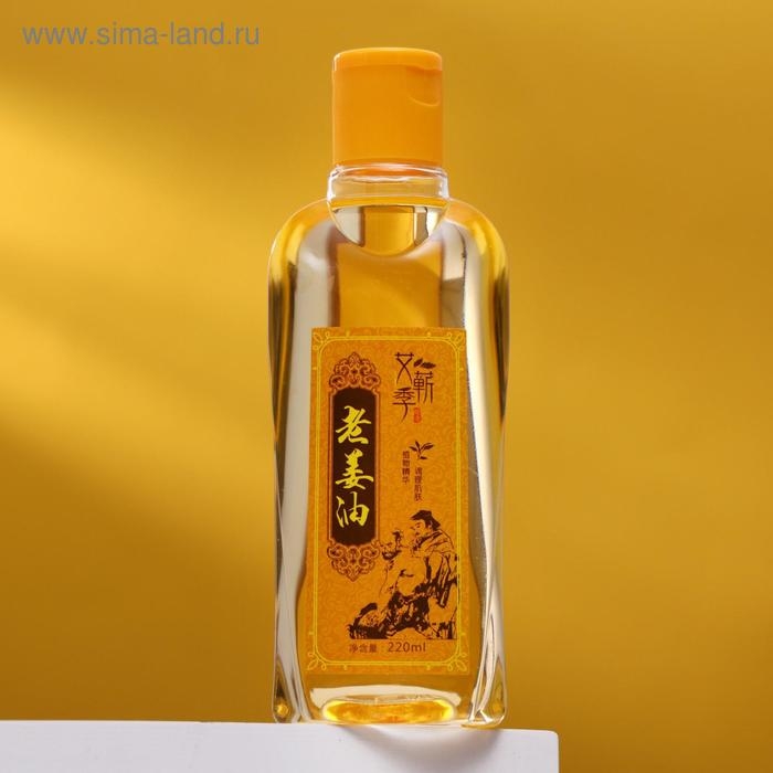 Массажное масло ароматическое, имбирь, 220 мл Массажное масло ароматическое, имбирь, 220 мл