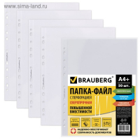Файл-вкладыш А4, 110 мкм, BRAUBERG, плотный, вертикальный, 50 штук Файл-вкладыш А4, 110 мкм, BRAUBERG, плотный, вертикальный, 50 штук