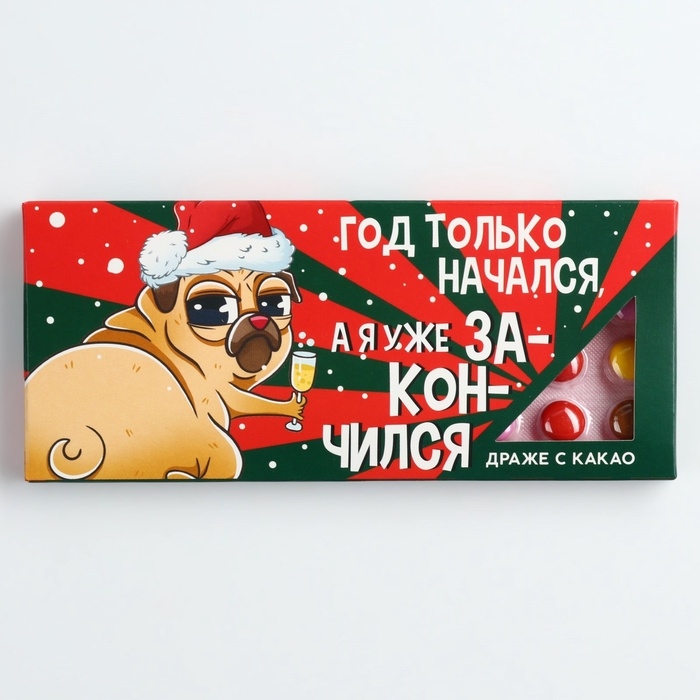 Драже шоколадное &laquo;Я уже закончился&raquo;, 20 гр.