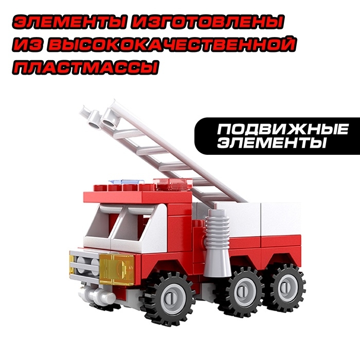 Конструктор &laquo;Пожарная машина&raquo;, 63 детали