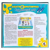 Электровикторина &laquo;Окружающий мир&raquo;