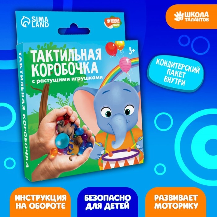 Тактильная коробочка &laquo;Приключения в зоопарке&raquo;, с растущими игрушками