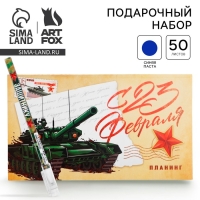 Подарочный набор &laquo;С 23 февраля&raquo; планинг и ручка