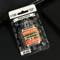 Фляжка «Никогда», 30 мл Фляжка «Никогда», 30 мл