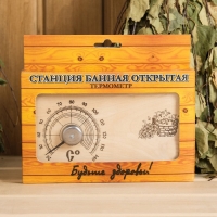 Термометр банный биметалический открытый СБО-2Т (t 0 +140 С) Термометр банный биметалический открытый СБО-2Т (t 0 +140 С)