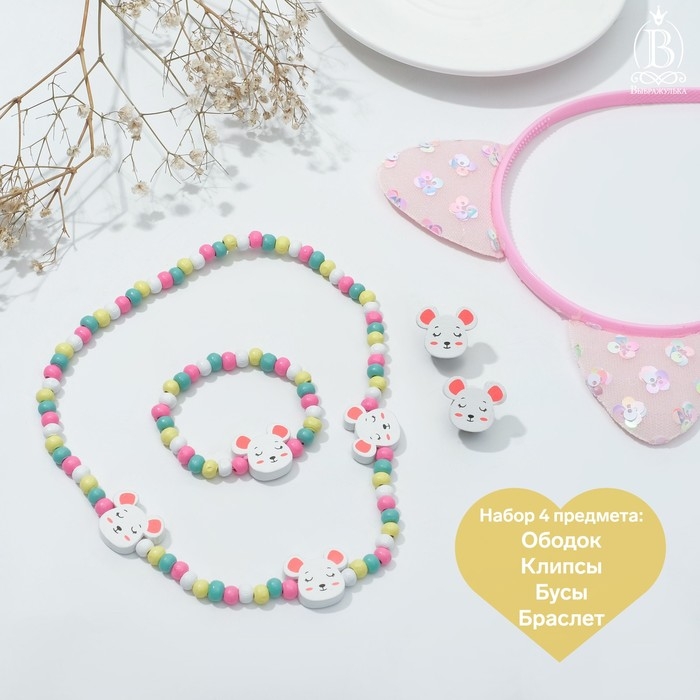 Набор детский &laquo;Выбражулька&raquo; 4 предмета: ободок, клипсы, бусы, браслет, кошечка, цвет МИКС