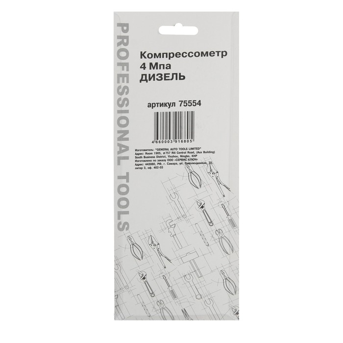 Прижимной компрессометр СЕРВИС КЛЮЧ 75554, дизель, 4 МПА
