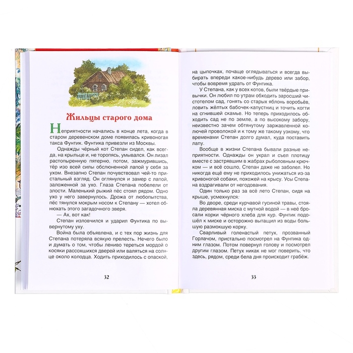 Книга &laquo;Рассказы и сказки для детей&raquo;, Паустовский К.Г., внеклассное чтение