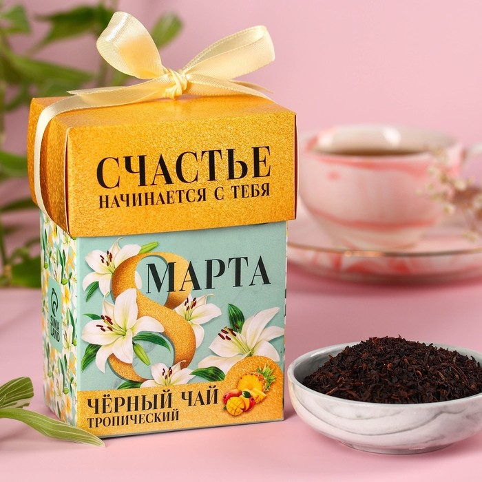 Чай чёрный &laquo;8 марта&raquo;, чёрный чай со вкусом тропических фруктов, 50 г.