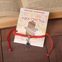 Браслет-оберег &laquo;Красная нить&raquo; талисман защиты, рука хамса на бусине, цвет синий в серебре, 8 см