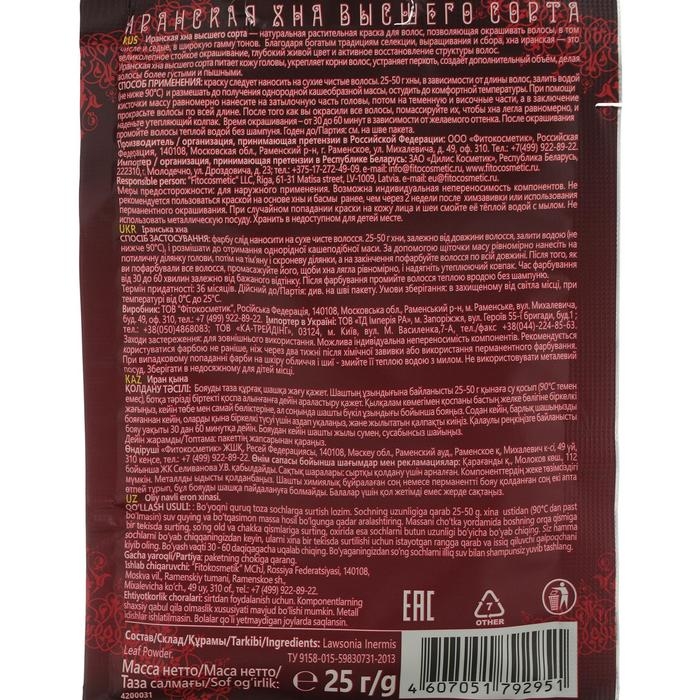 Хна иранская натуральная высший сорт, 25 г