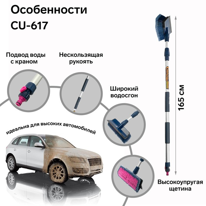 Щётка для мытья City Up СU-617 165 см, телескопическая, водосгон, с краном Щётка для мытья City Up СU-617 165 см, телескопическая, водосгон, с краном