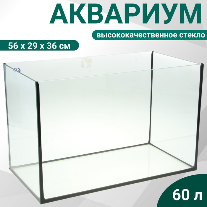 Аквариум "Прямоугольный" без крышки, 60 литров, 56 х 29 х 36 см
