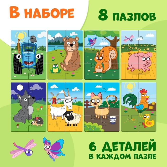 Макси-пазлы 8 в 1 &laquo;Синий трактор и его друзья&raquo;, 8 пазлов по 6 деталей