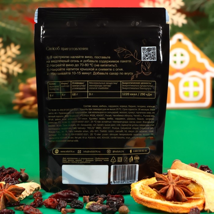 Смесь для глинтвейна "Горячий апельсин", 40г