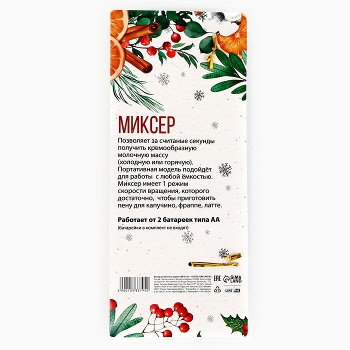 Капучинатор электрический «Тепла и уюта», модель LMR-04, 3,5 х 20 см Капучинатор электрический «Тепла и уюта», модель LMR-04, 3,5 х 20 см