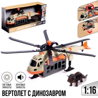 Вертолет &laquo;Дино&raquo;, 1:16, с динозавром, световые и звуковые эффекты