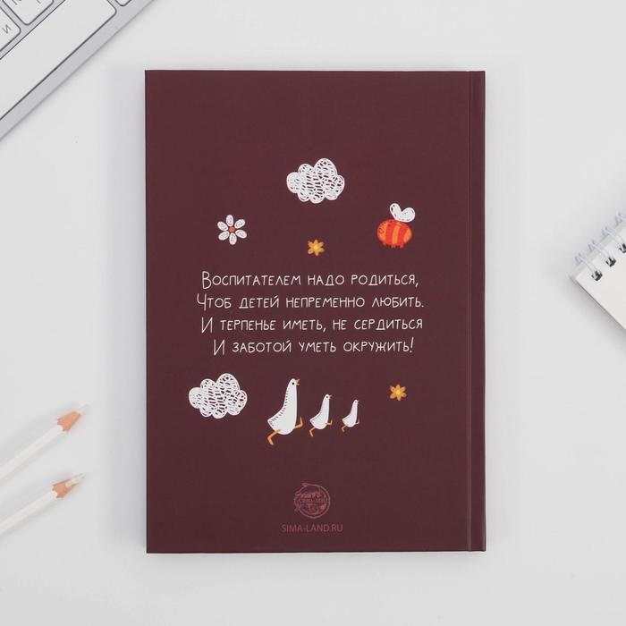 Подарочный набор &laquo;Воспитателю: Лучший воспитатель&raquo;: ежедневник А5, 80 листов, термостакан 350 мл