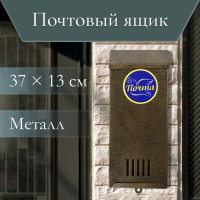 Ящик почтовый без замка (с петлёй), вертикальный, &laquo;Узкий&raquo;, бронзовый