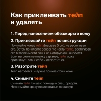 Кинезио - тейп, 2,5 см × 5 м, цвет бежевый Кинезио - тейп, 2,5 см × 5 м, цвет бежевый