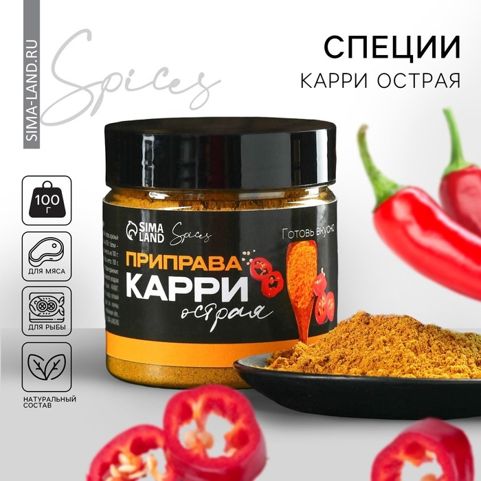 Специи &laquo;Карри острая&raquo;, 100 г.