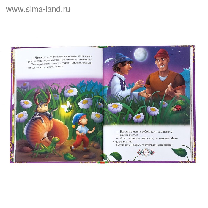 Книга в твёрдом переплёте &laquo;Сказки со всего света&raquo;, 128 стр.