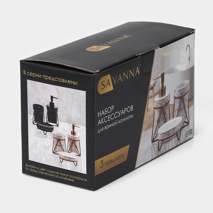 Набор для ванной комнаты SAVANNA &laquo;Геометрика&raquo;, 3 предмета (мыльница, дозатор для мыла 290 мл, стакан), цвет белый