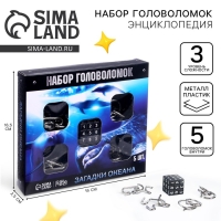 Головоломка металлическая «Океан», набор 5 шт. Головоломка металлическая «Океан», набор 5 шт.