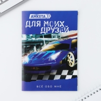 Подарочный набор анкета  для мальчиков и ручка &laquo;Самый крутой&raquo;