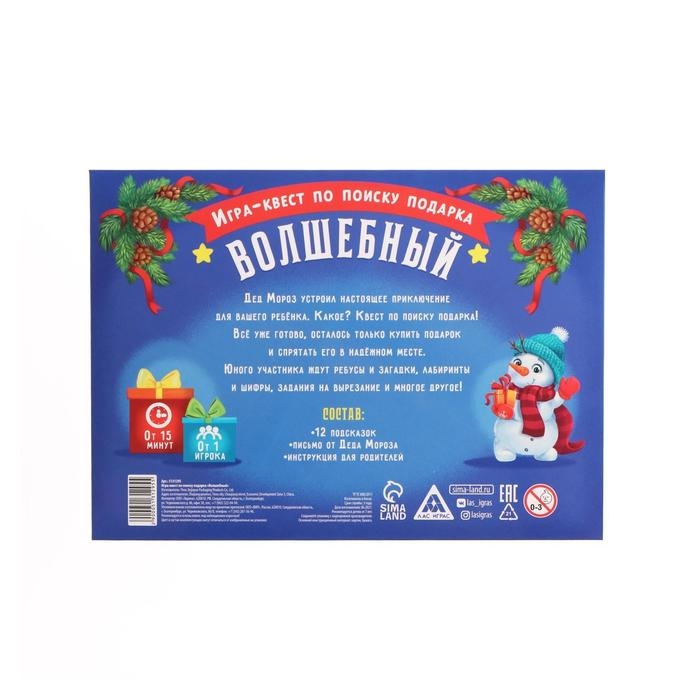 Новогодний квест игра по поиску подарка &laquo;Новый год: Волшебный&raquo;, 11 подсказок, письмо, 7+