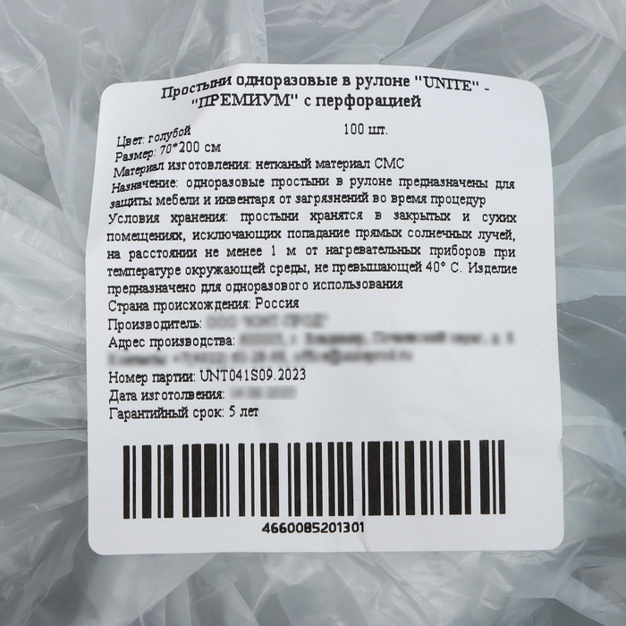 Простыни одноразовые в рулоне UNITЕ 70*200 "Пермиум" голубой 17 г/м2 с перфорацией