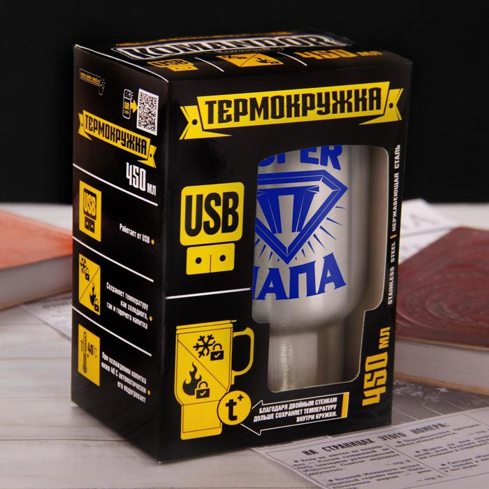Термокружка с USB &laquo;Супер папа&raquo;, 450 мл