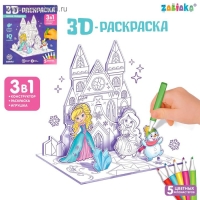 3D-Раскраска &laquo;Зимние принцессы&raquo; 3 в 1