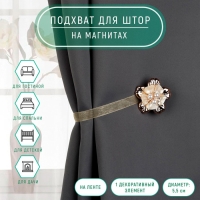 Подхват для штор &laquo;Цветок перламутровый&raquo;, d = 5,5 см, цвет золотой