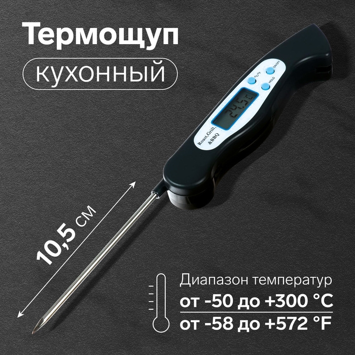 Термометр (термощуп) кухонный LTR-08, макс. темп. 300 °C, складной, от ААА (не в комплекте), чёрный Термометр (термощуп) кухонный LTR-08, макс. темп. 300 °C, складной, от ААА (не в комплекте), чёрный