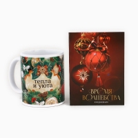 Новый год. Подарочный новогодний набор Ежедневник А6, 80 л и кружка «Время волшебства» Новый год. Подарочный новогодний набор Ежедневник А6, 80 л и кружка «Время волшебства»