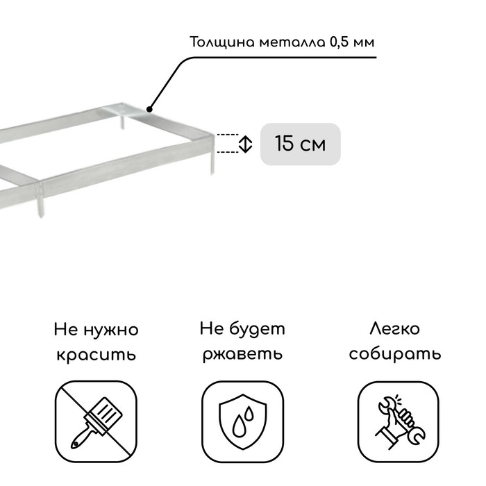 Грядка оцинкованная, 585 &times; 100 &times; 34 см, Greengo